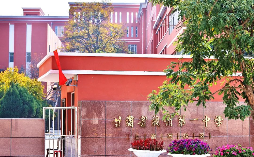 甘肅省蘭州第一中學實驗室準備室