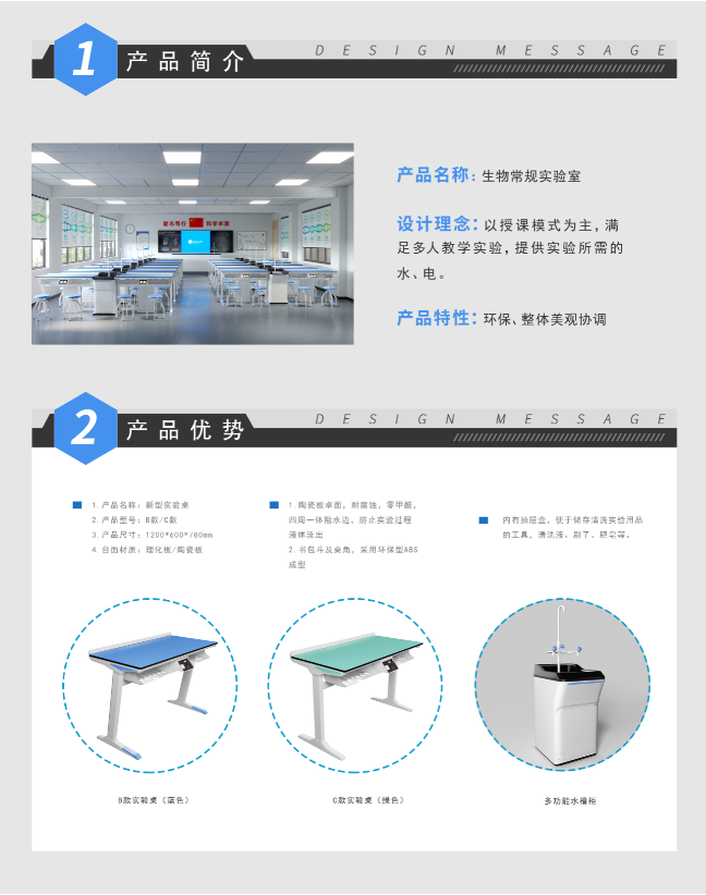生物常規實驗室