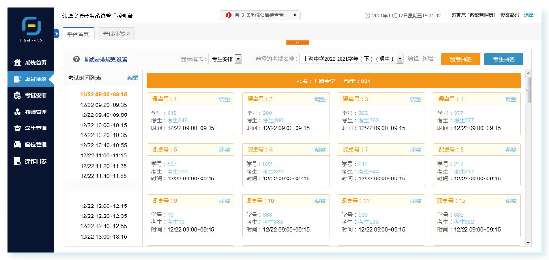 上海領峰——考試系統(tǒng)（考前管理）