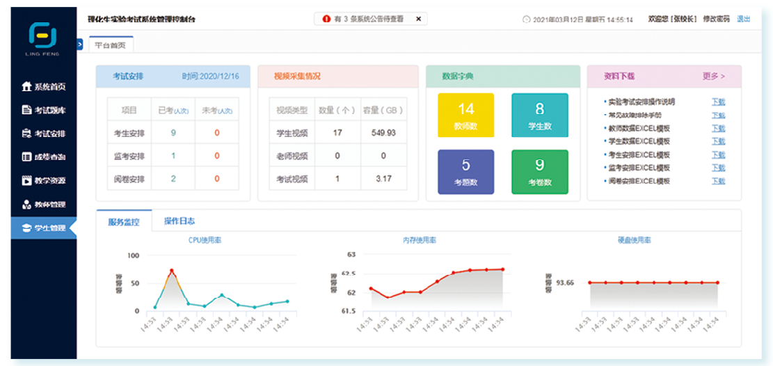 5上海領峰——考試系統(tǒng)（考后管理）