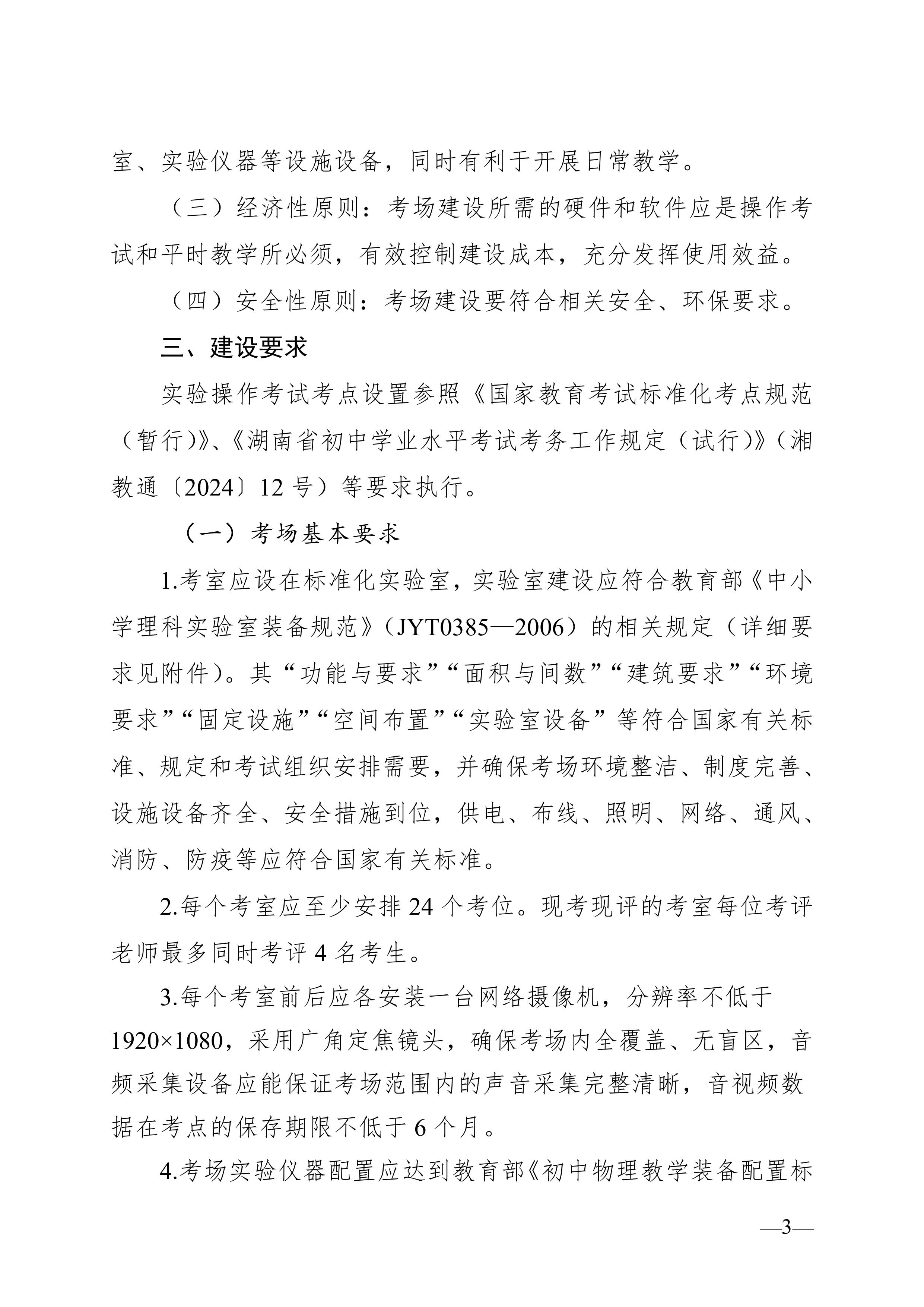 湖南省教育廳關于印發《湖南省初中學業水平實驗操作考試考場建設指南（試行）》的通知-圖片-2