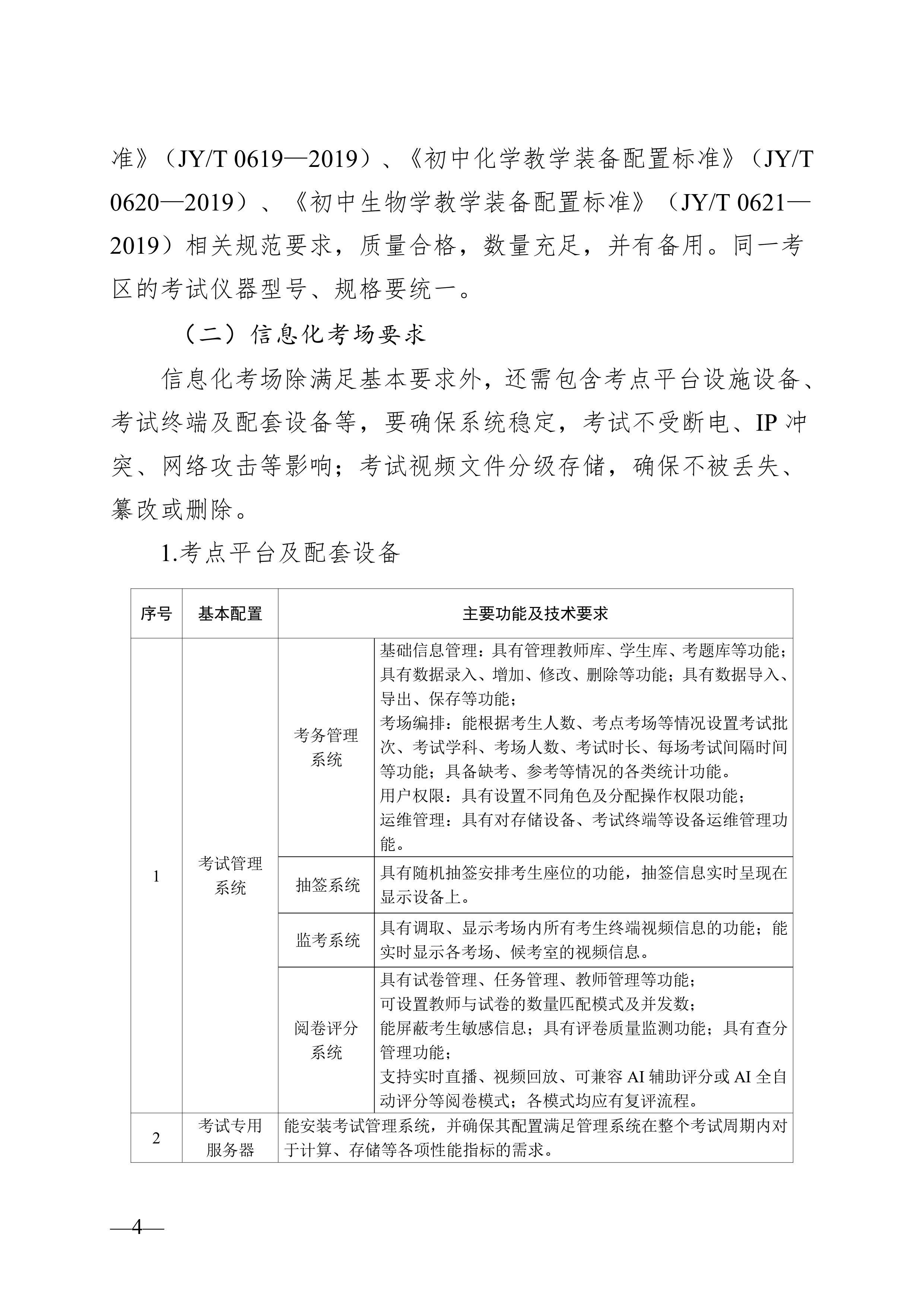 湖南省教育廳關于印發《湖南省初中學業水平實驗操作考試考場建設指南（試行）》的通知-圖片-3