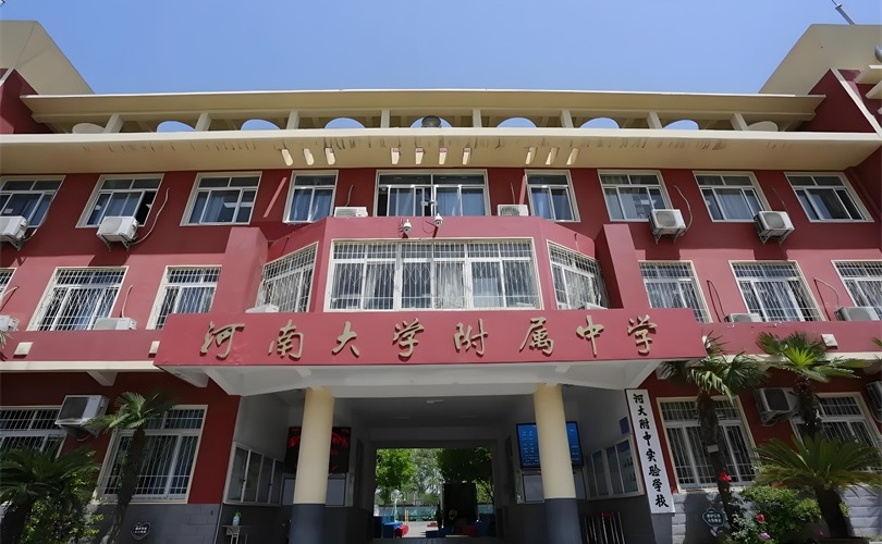 河南大學附屬中學 (1)_看圖王_看圖王